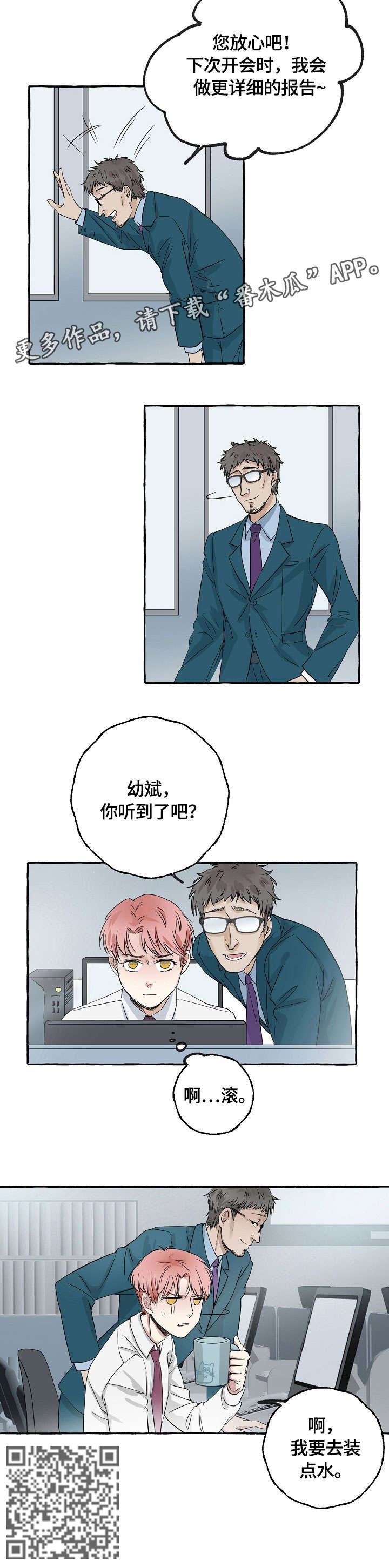 双重曝光漫画,第6章：暗示3图