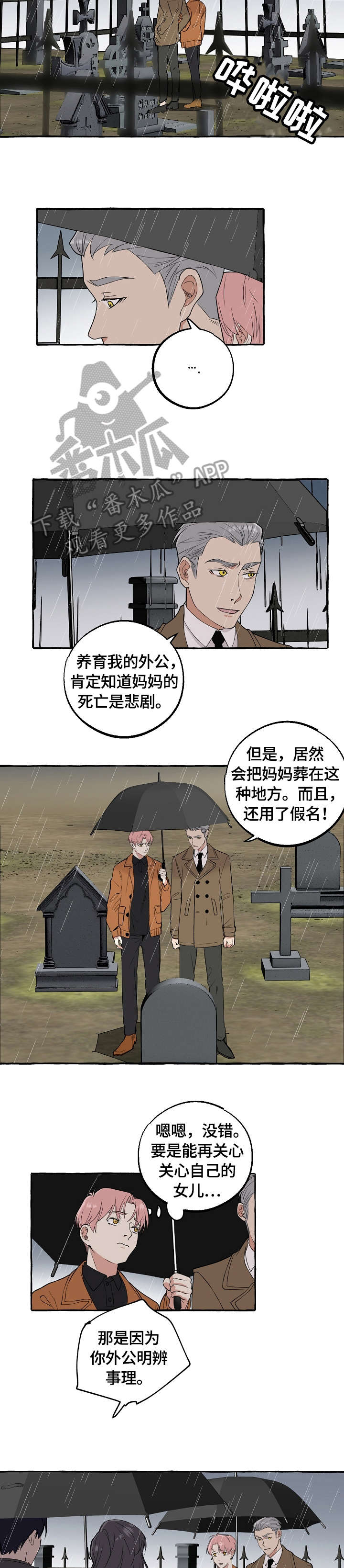 佳能双重曝光漫画,第66章：臭婆娘3图