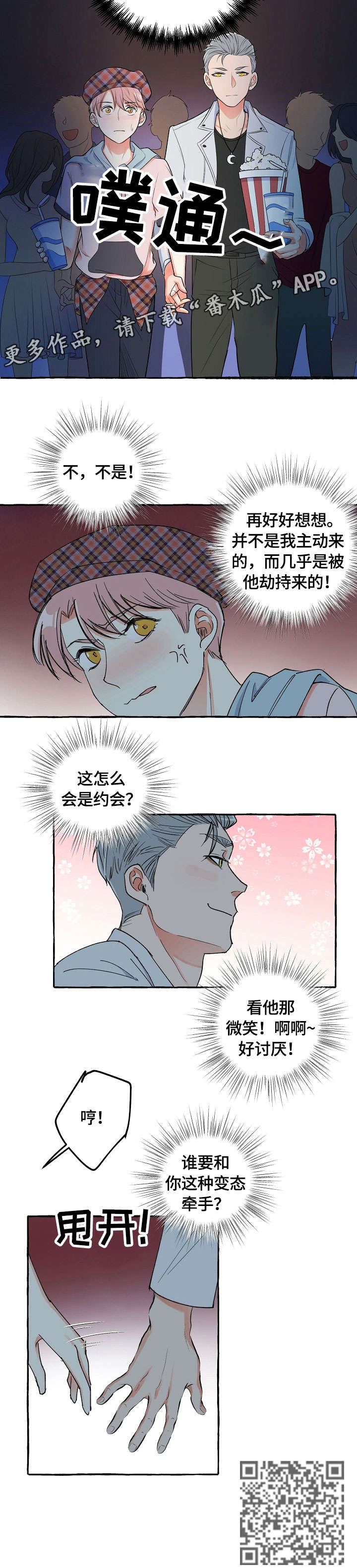 双重曝光漫画,第22章：约会4图