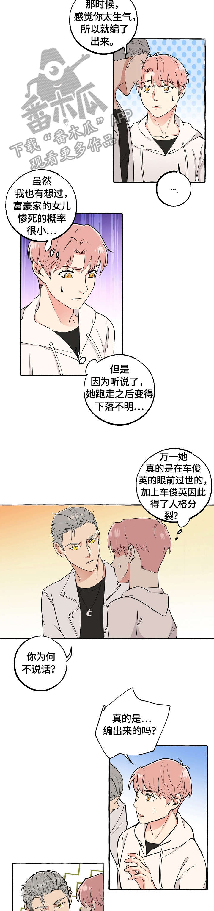 双重曝光神器怎么用漫画,第49章：坦白4图