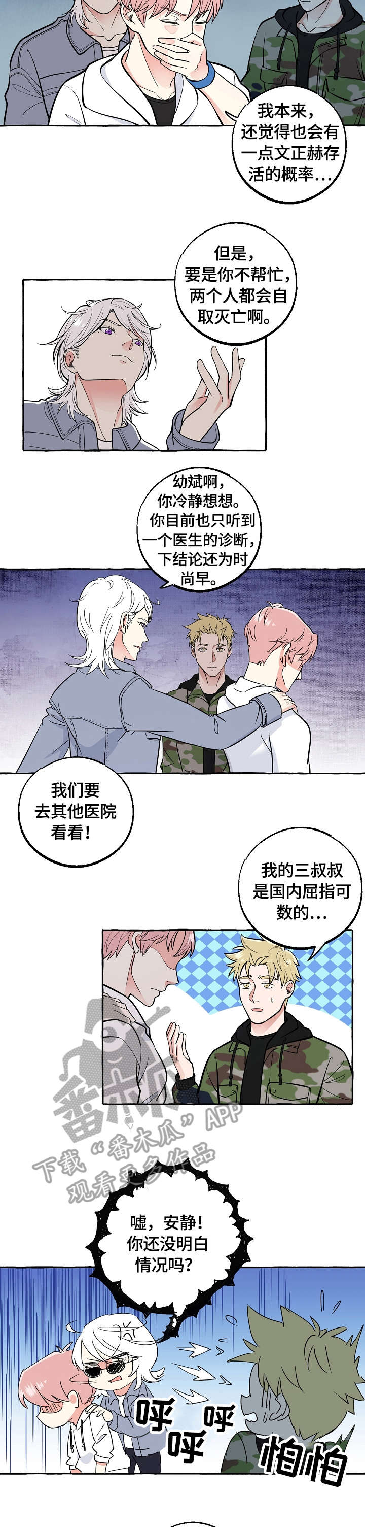双重曝光漫画,第47章：帮忙2图