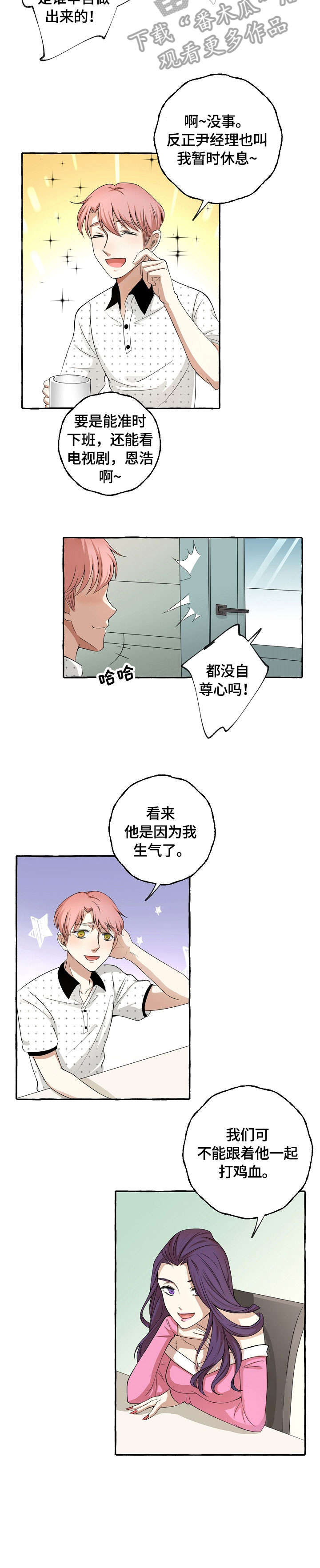 双重曝光漫画,第11章：感冒5图