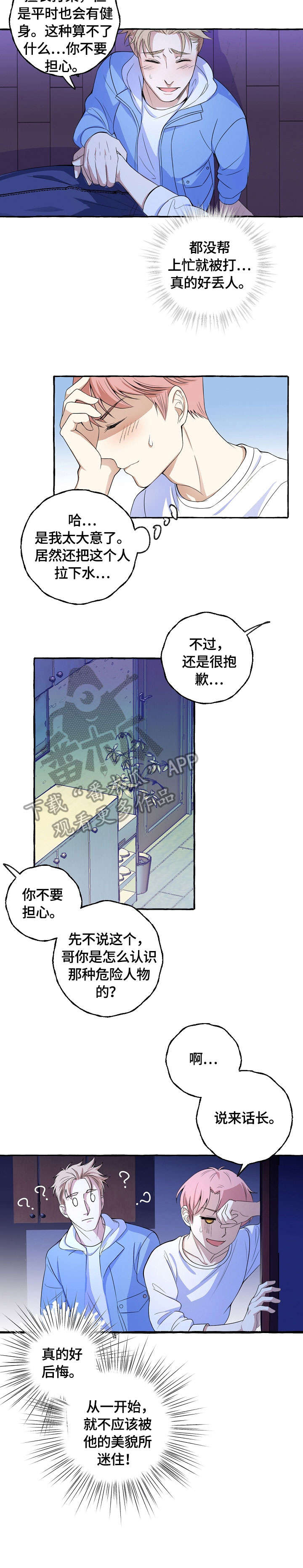 双重曝光漫画,第10章：不能放弃5图