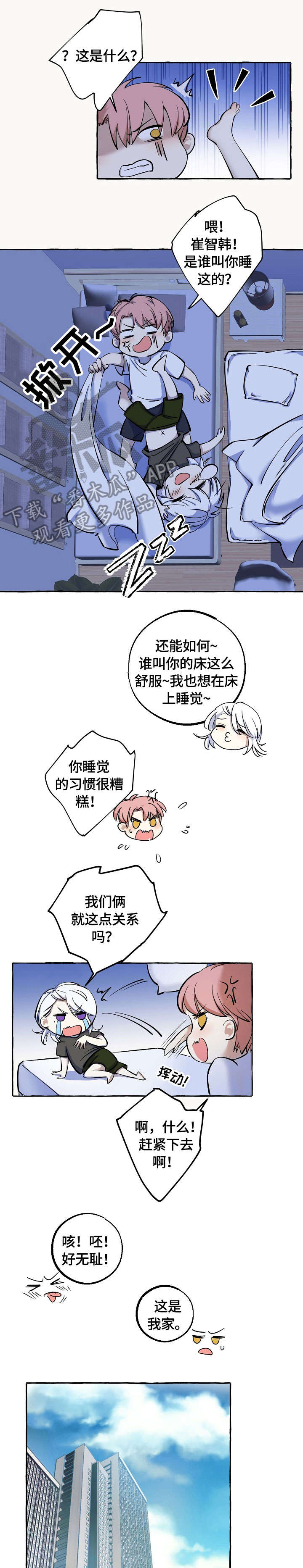 双重曝光漫画,第16章：狐狸精4图