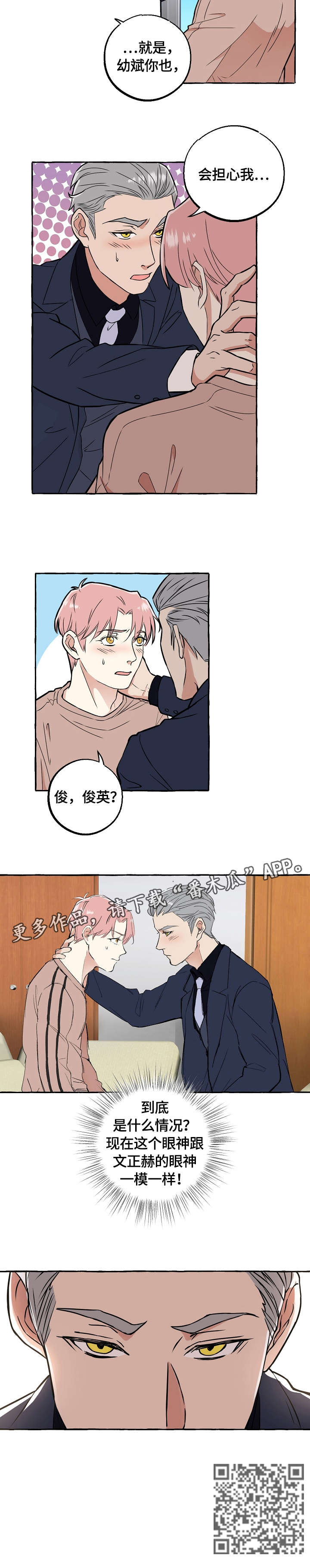 双重曝光漫画,第60章：眼神4图