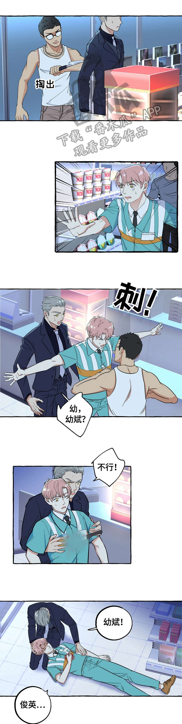 双重曝光漫画,第57章：刀1图