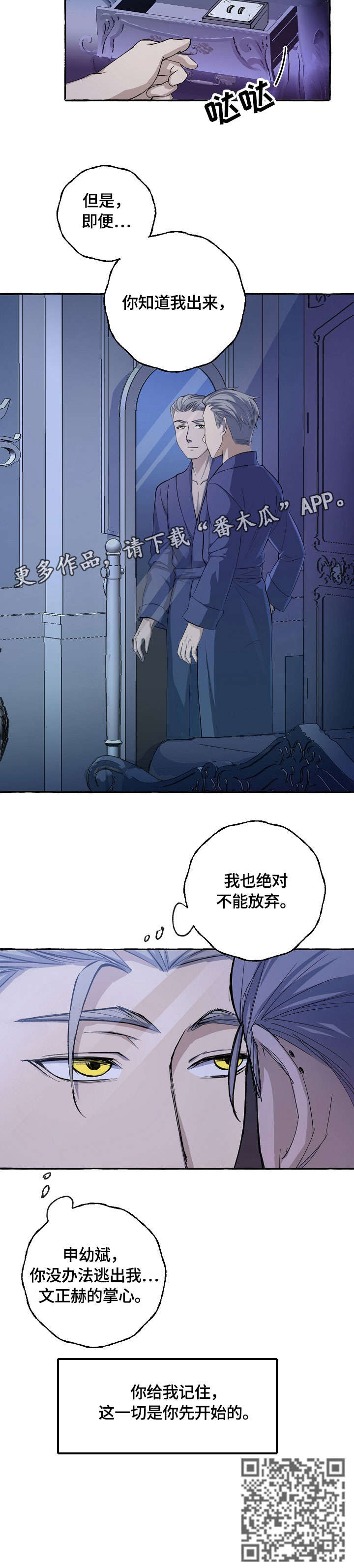 双重曝光漫画,第10章：不能放弃3图