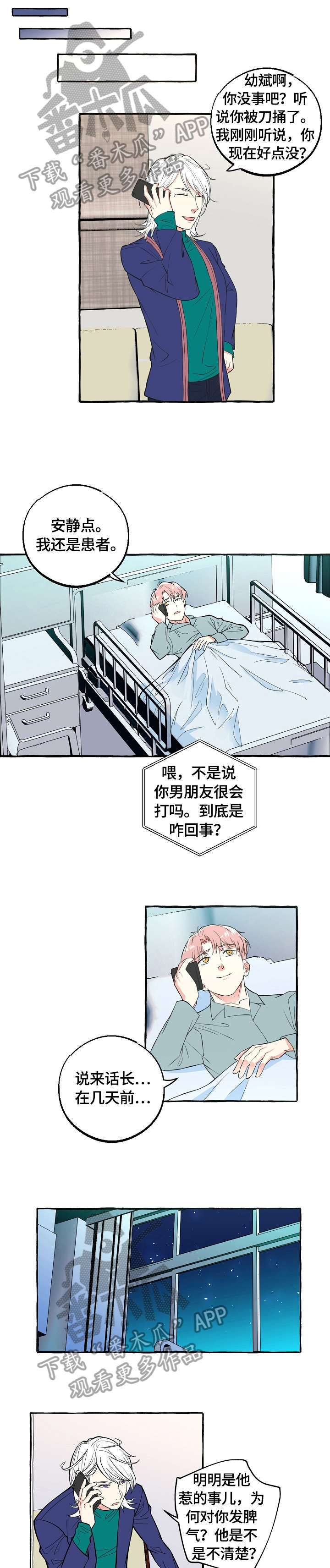 双重曝光图片漫画,第59章：弄错3图