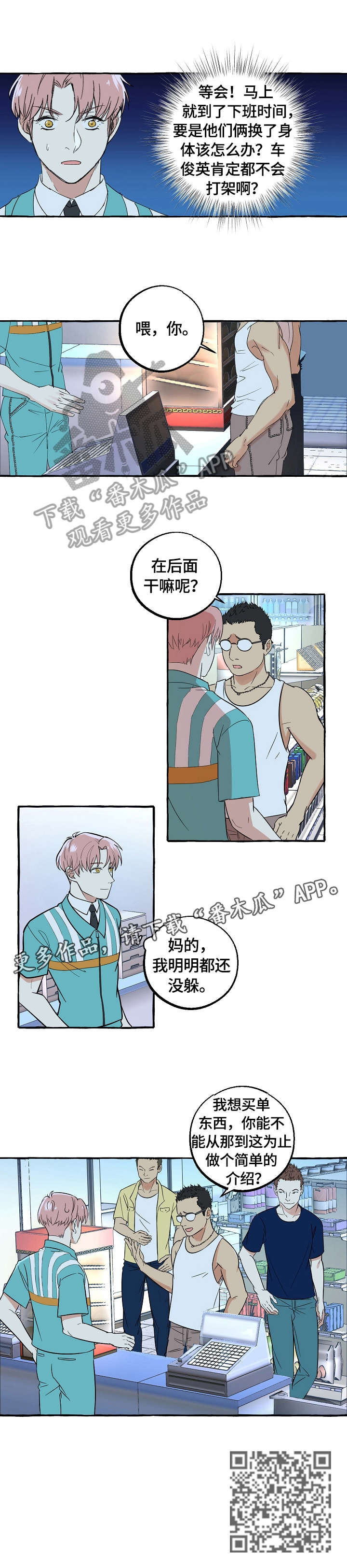 双重曝光漫画,第57章：刀2图