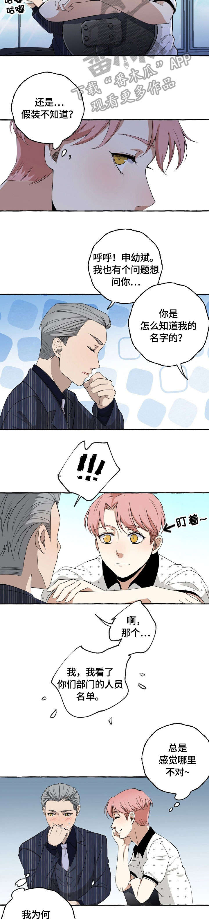 双重曝光漫画,第12章：泼水5图