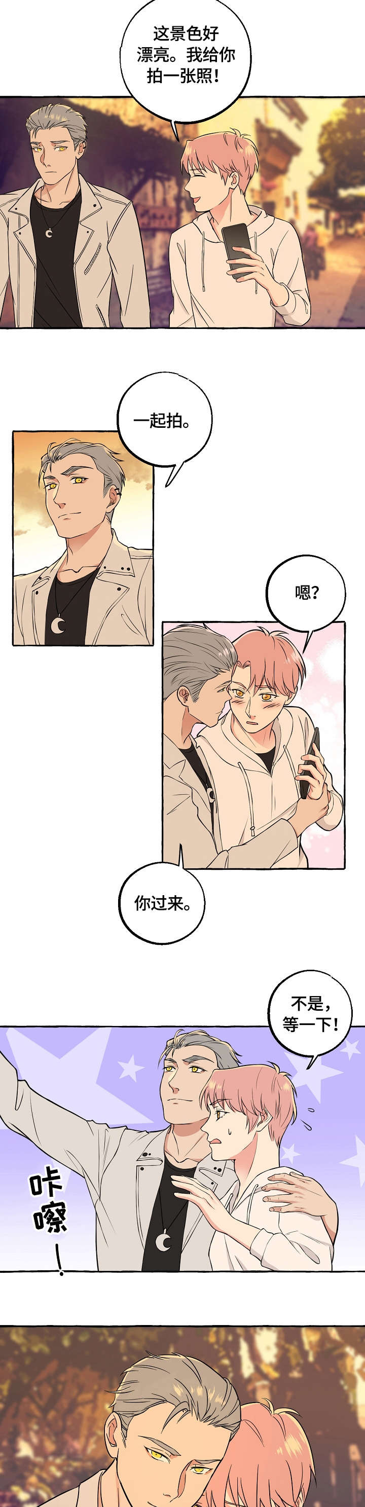 双重曝光神器怎么用漫画,第49章：坦白5图