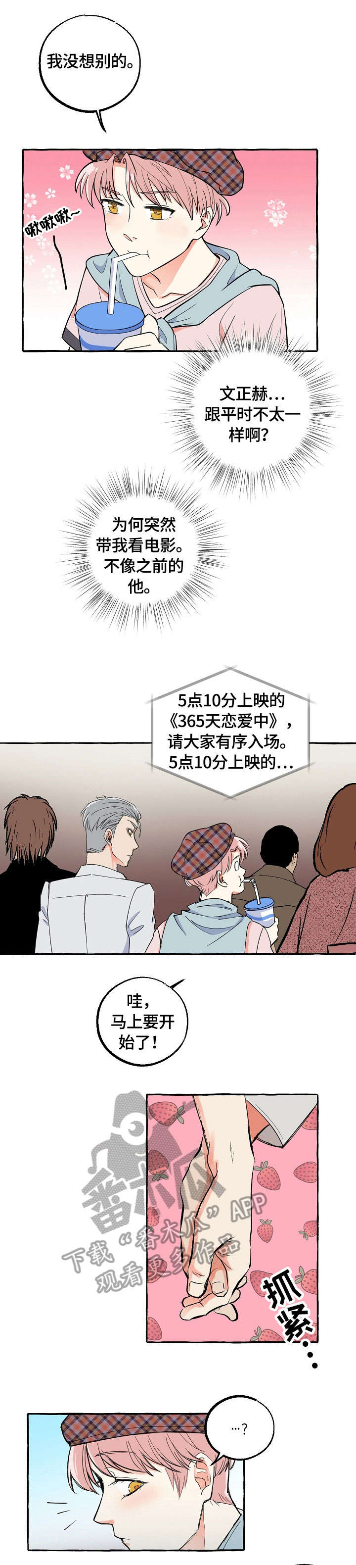 双重曝光漫画,第22章：约会2图