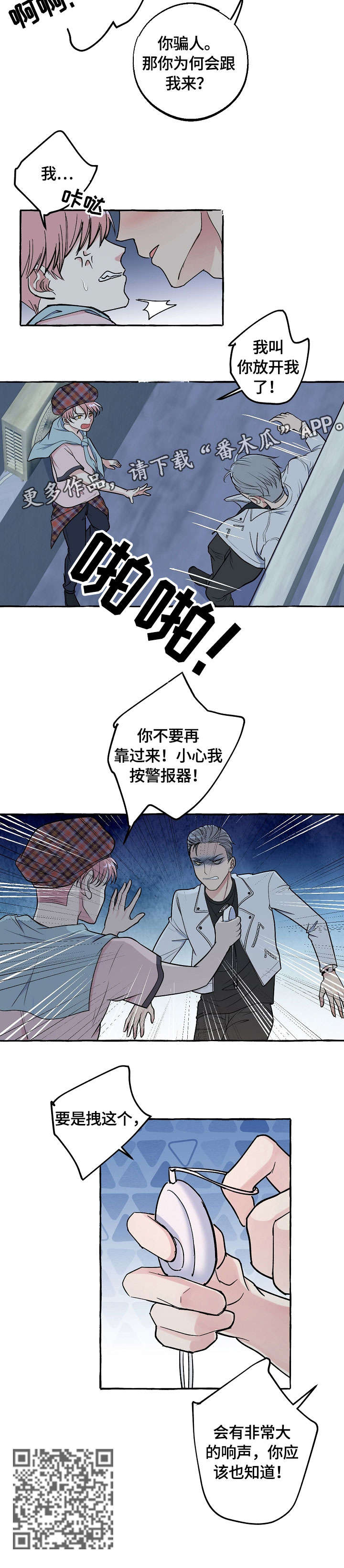 双重曝光漫画,第24章：诚意3图