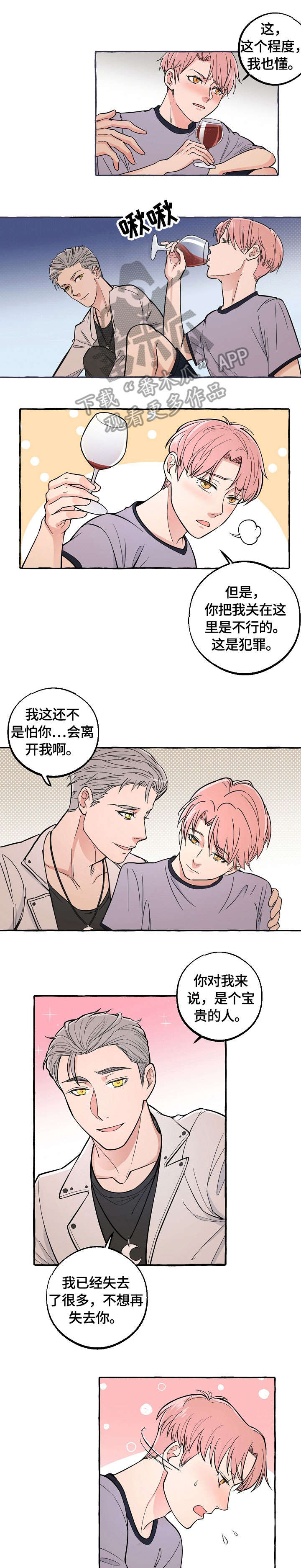 双重曝光漫画,第31章：救救我4图