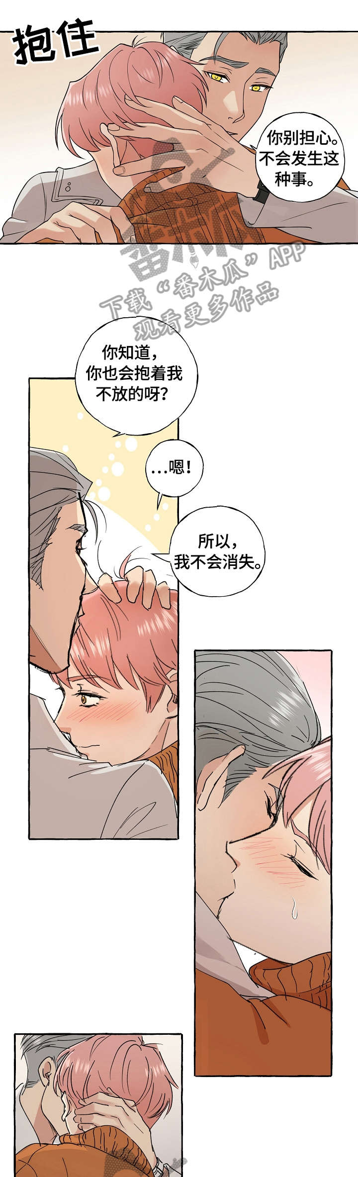 双重曝光头像女漫画,第67章：集中精神2图