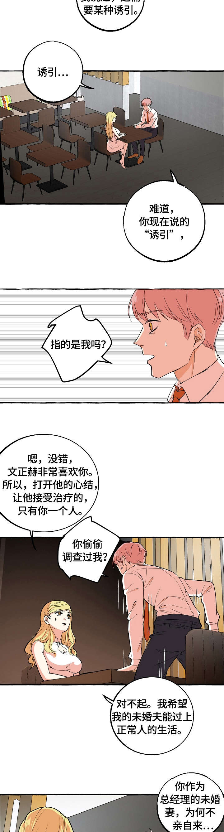 双重曝光漫画,第40章：感兴趣4图