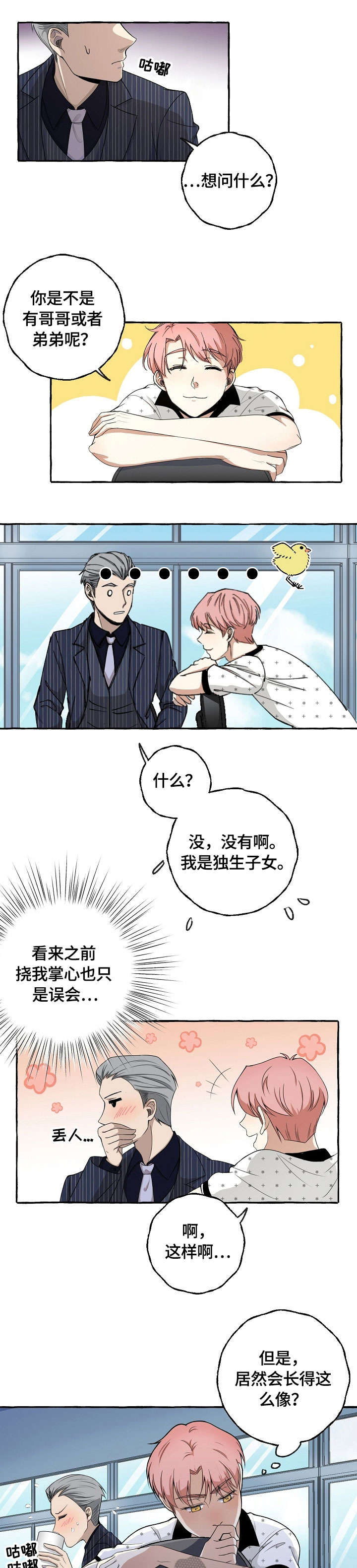 双重曝光漫画,第12章：泼水4图
