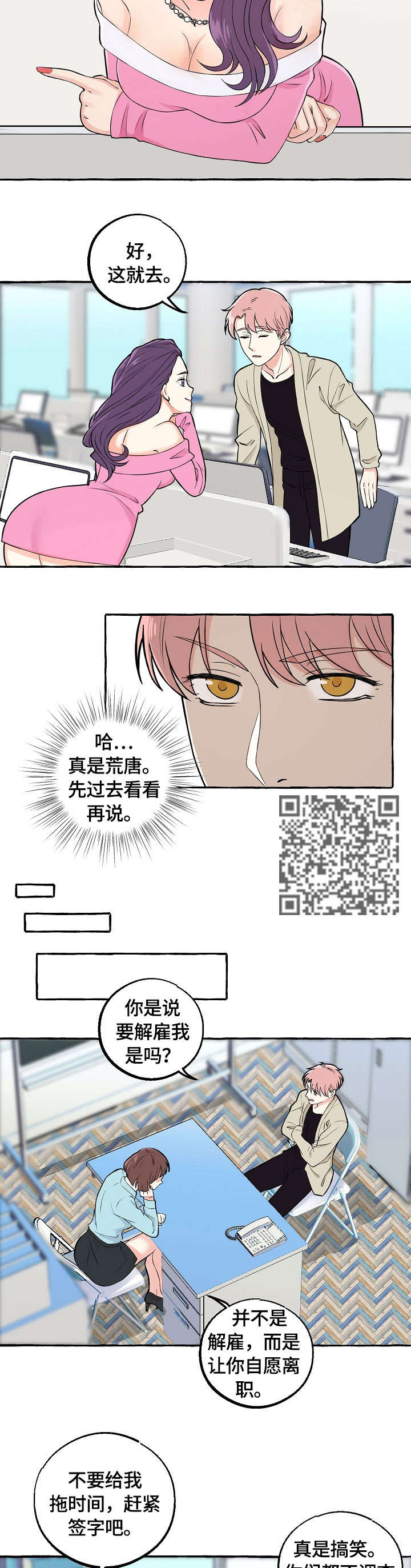 双重曝光漫画,第26章：摇摆不定5图