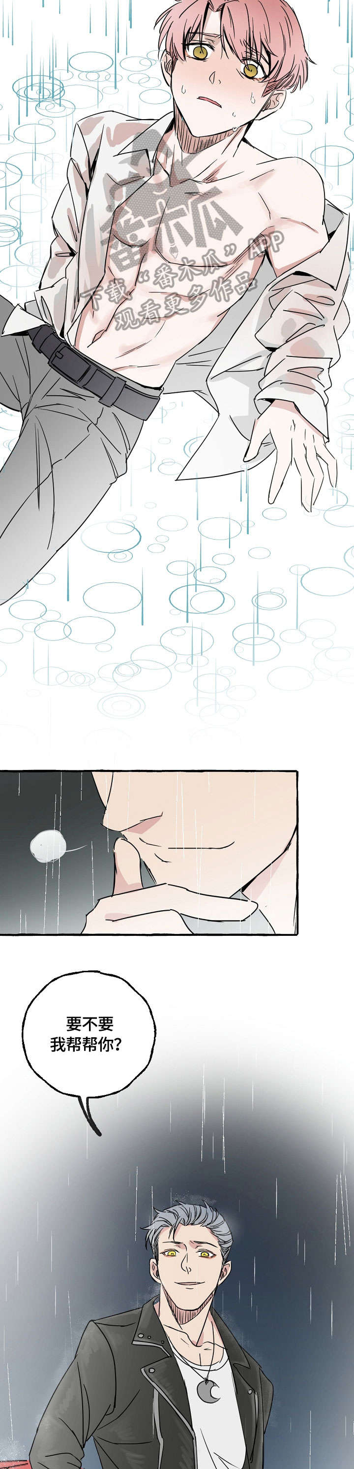 双重曝光漫画,第2章：猎物5图