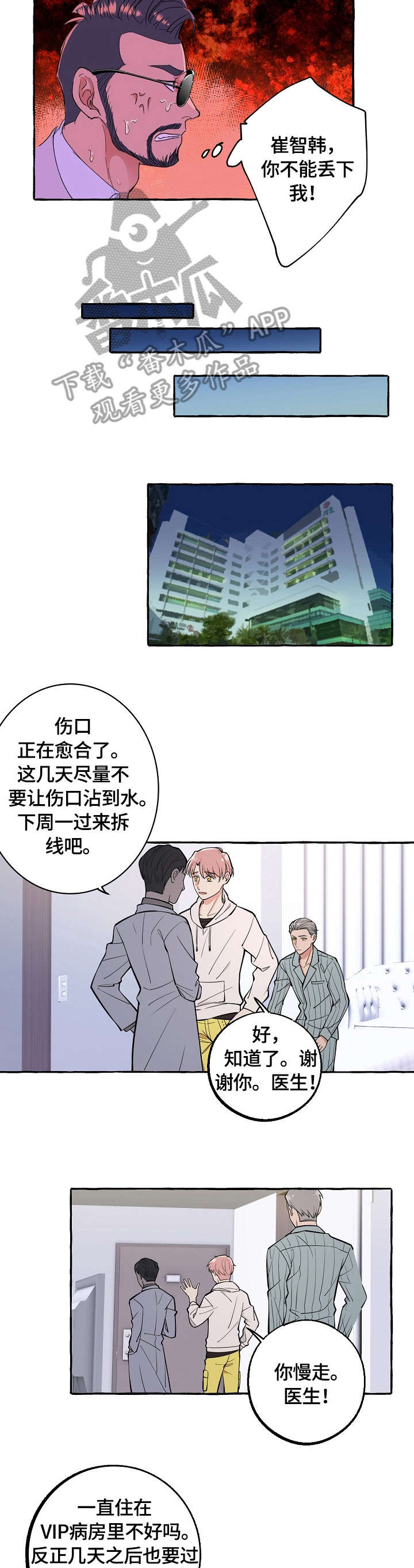 双重曝光漫画,第43章：医生3图