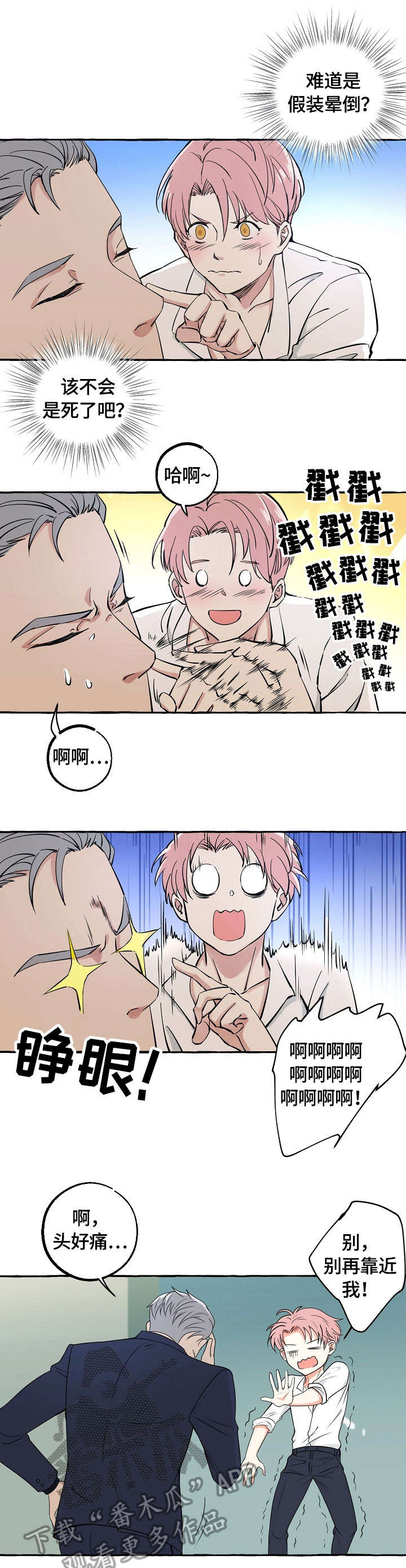 双重曝光漫画,第18章：邀约1图