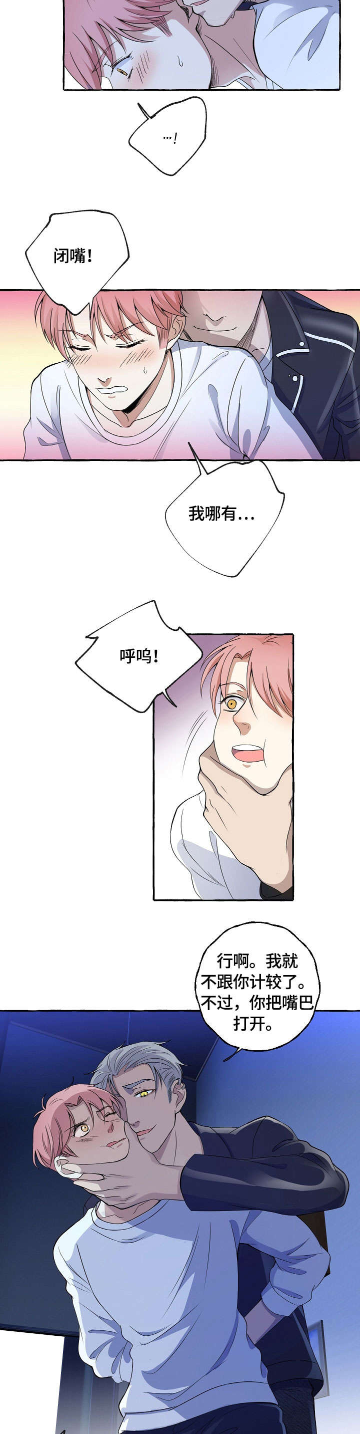 双重曝光漫画,第9章：小不点2图