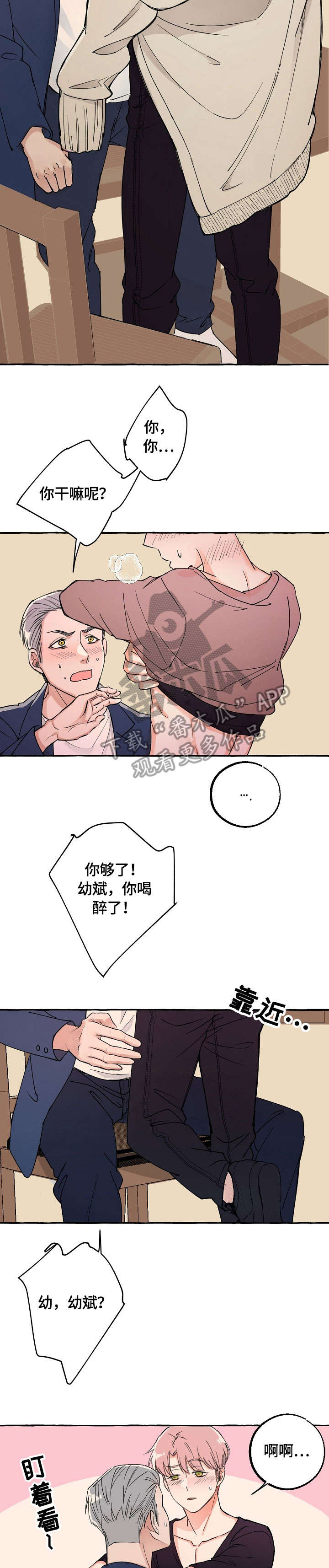 双重曝光漫画,第20章：喝酒3图