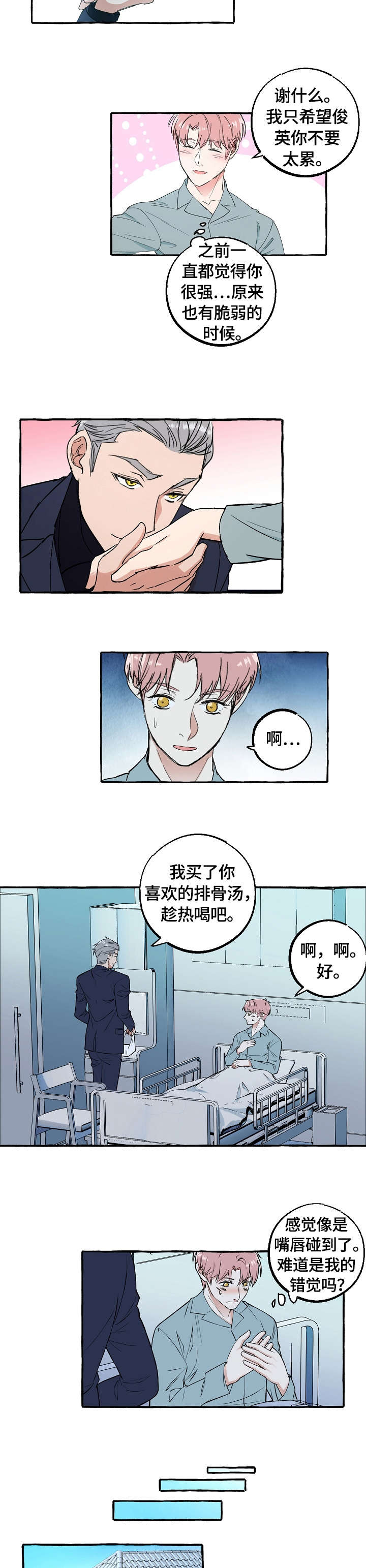 双重曝光漫画,第60章：眼神5图