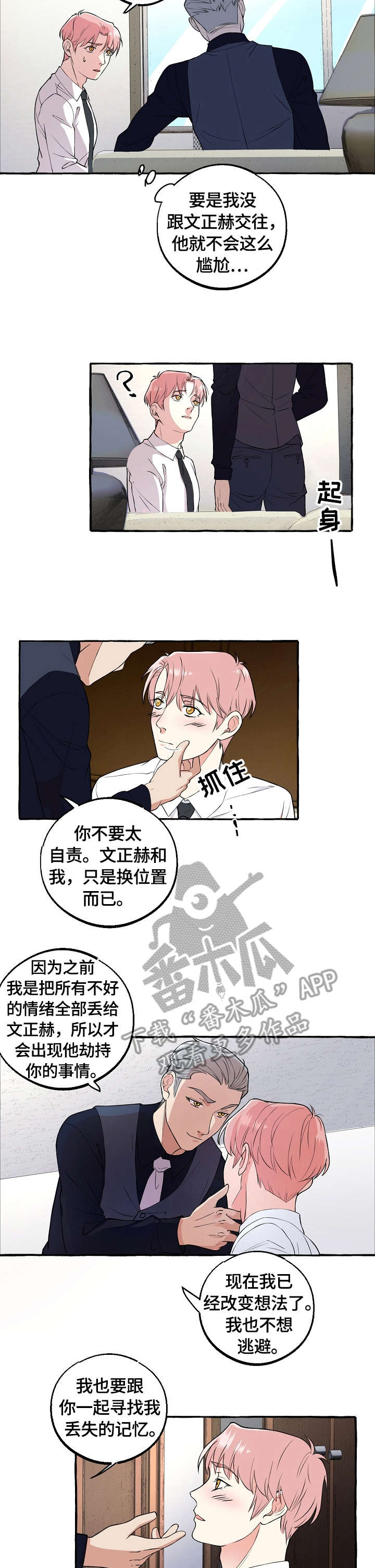 双重曝光的照片怎么拍漫画,第55章：确认2图