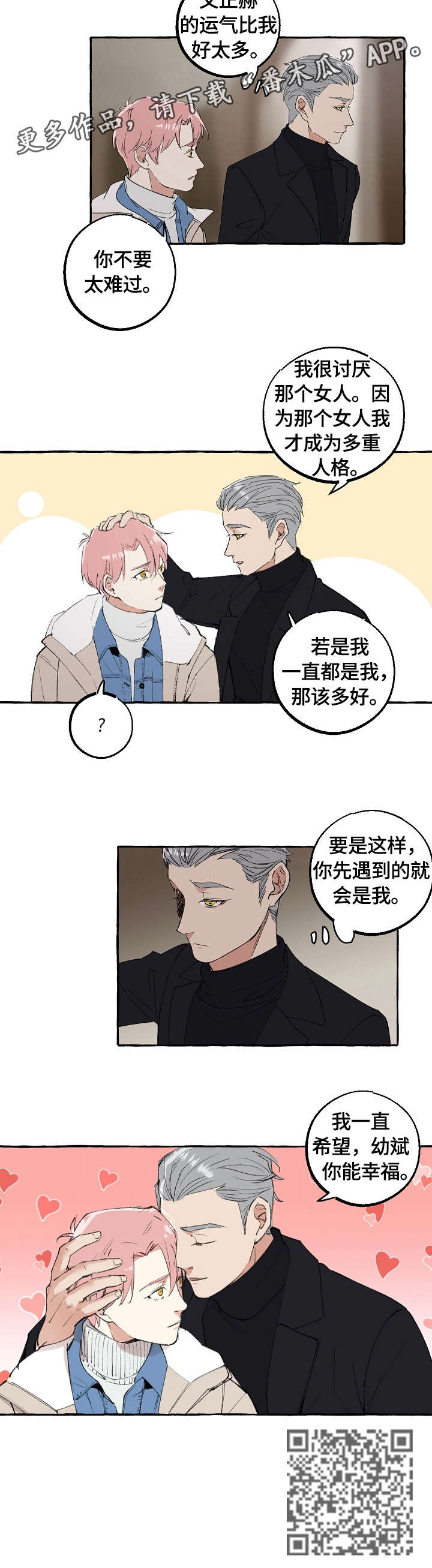 双重曝光素材漫画,第69章：报答3图