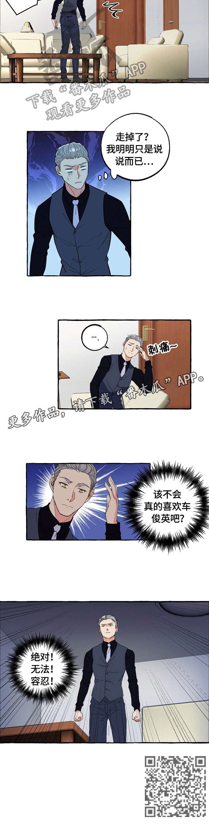 双重曝光漫画,第56章：女仆3图