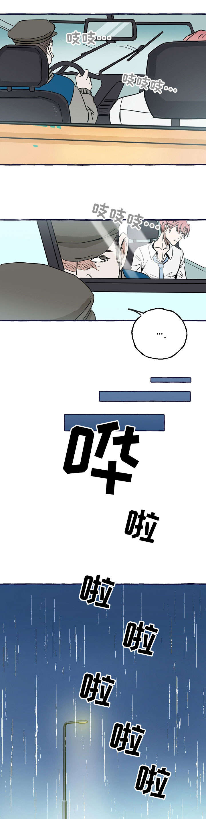 双重曝光漫画,第1章：报复3图