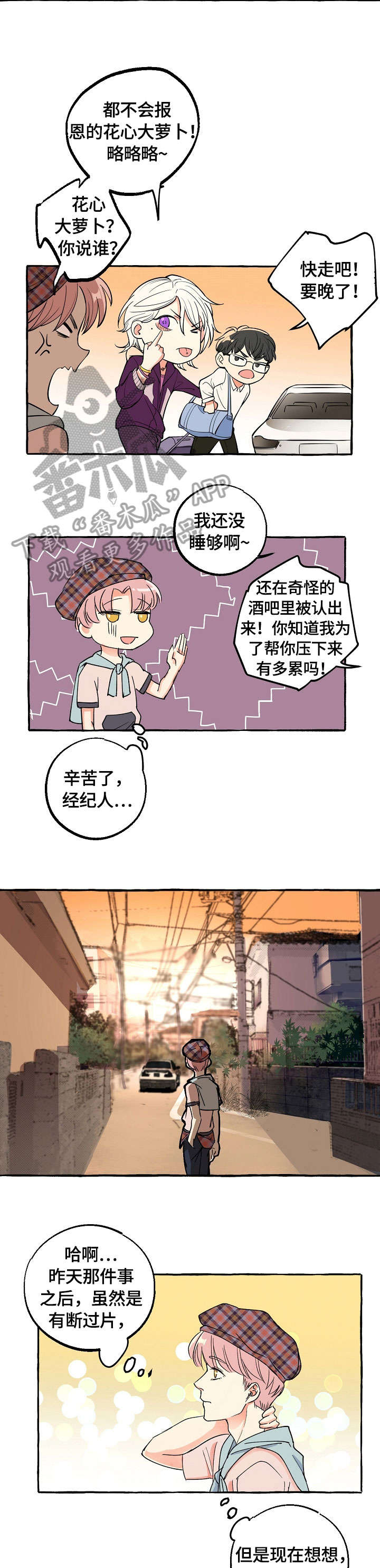 双重曝光漫画,第22章：约会2图