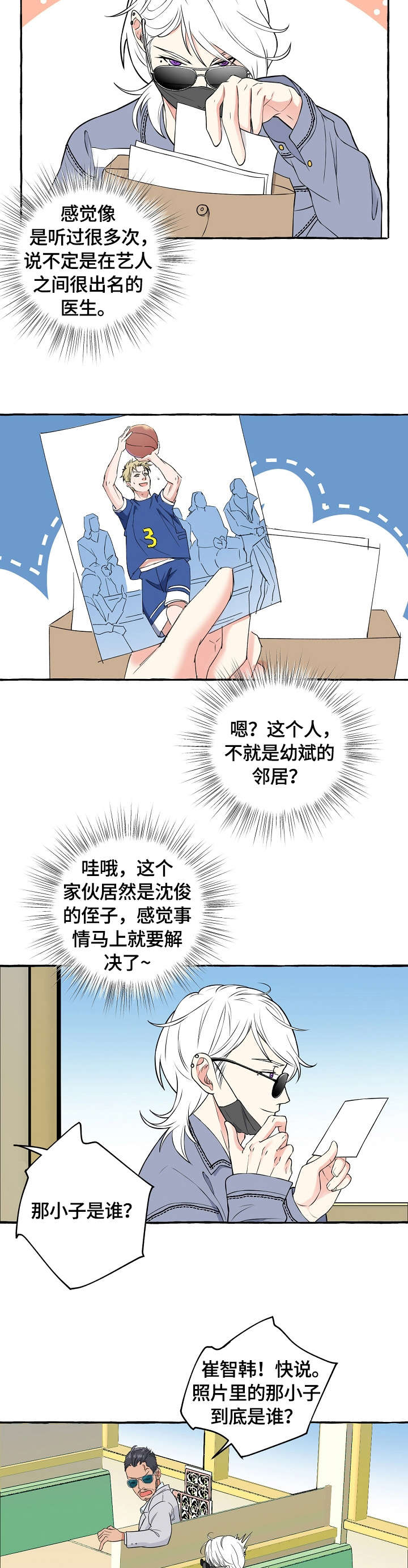 双重曝光漫画,第43章：医生5图