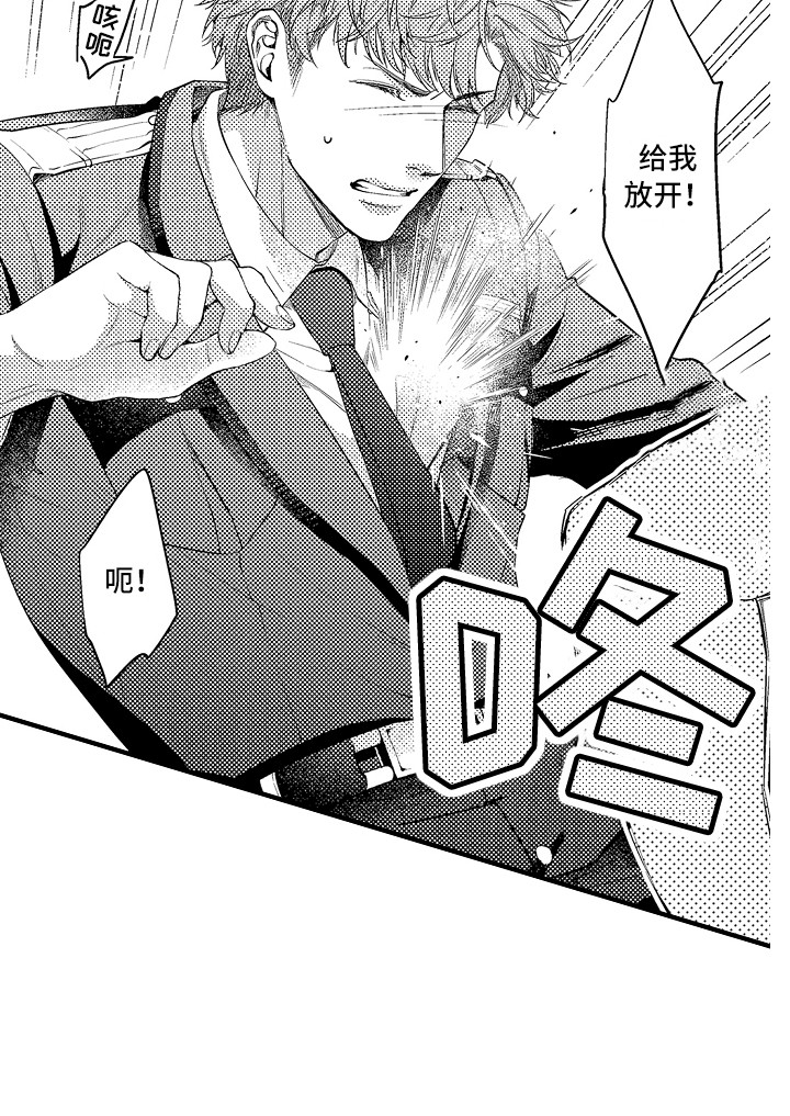 顺从的狱警漫画,第19章：资料4图