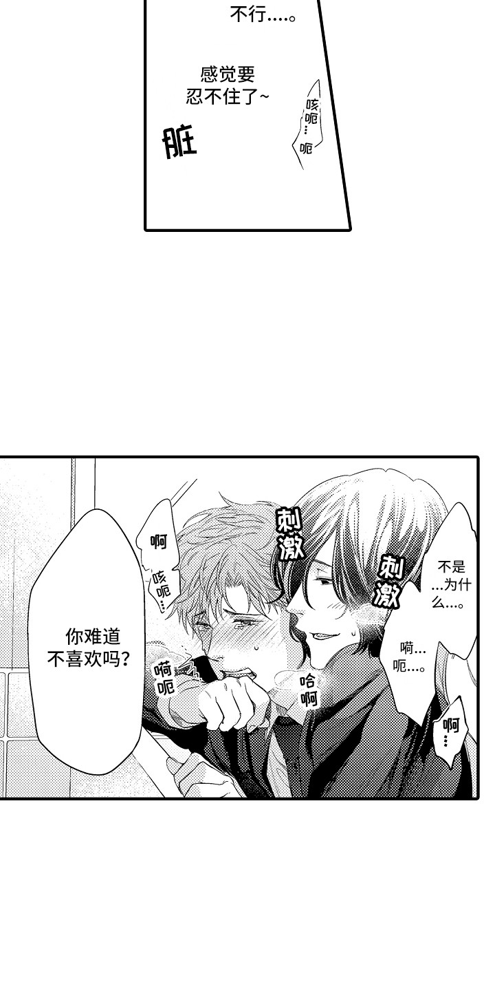 顺从的狱警漫画原名漫画,第9章：同意了1图