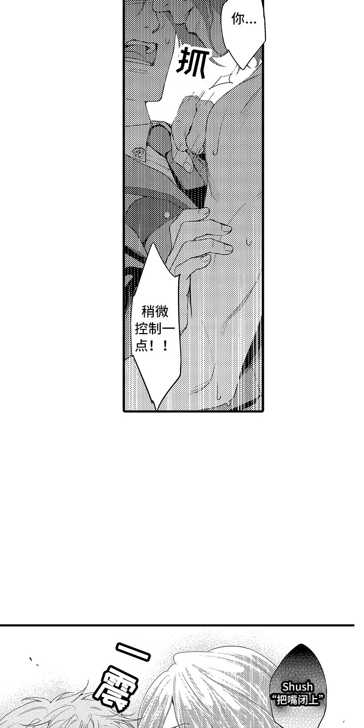 顺从的狱警漫画全集免费阅读漫画,第8章：淋浴房1图