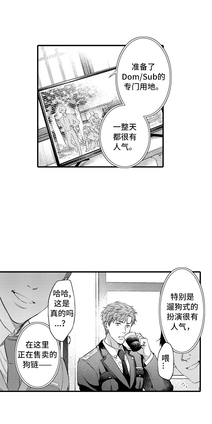 顺从的狱警漫画,第1章：狱警5图