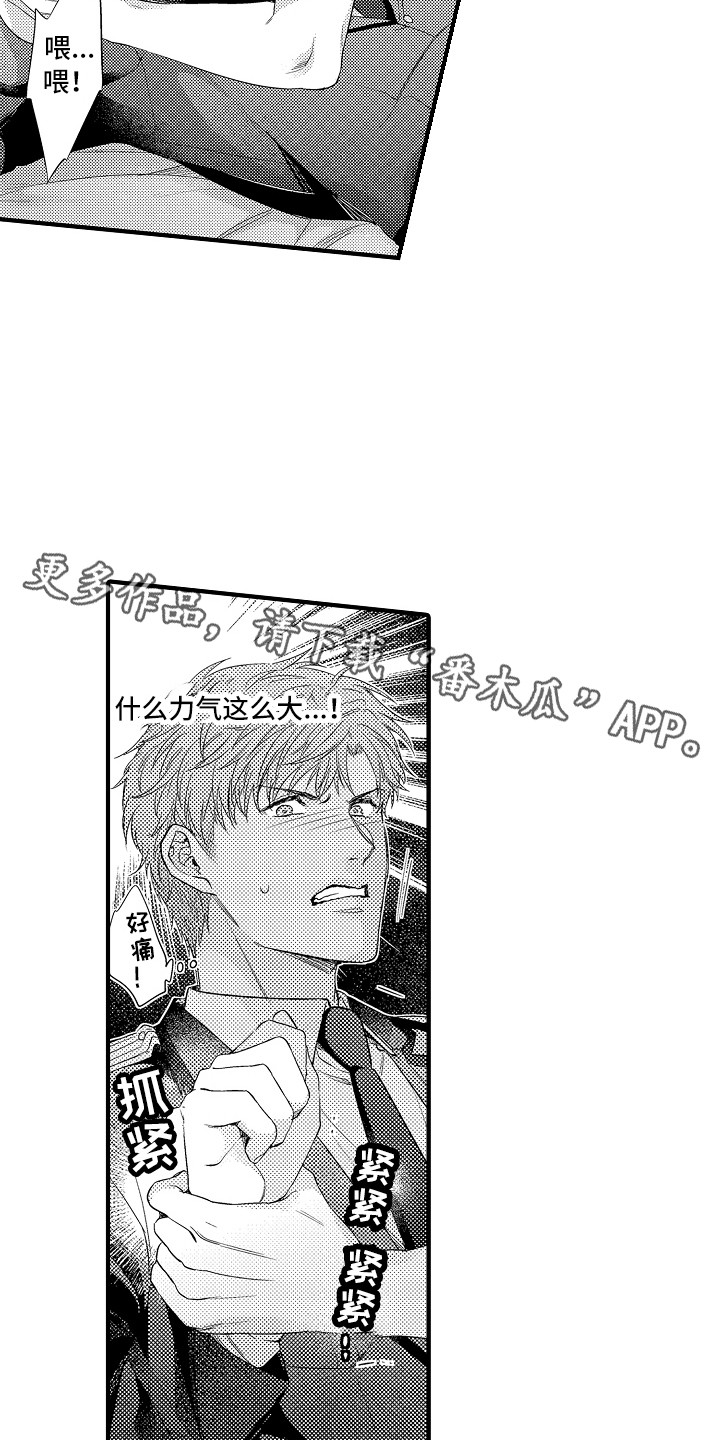 顺从的狱警漫画全集免费阅读漫画,第12章：好好教育1图