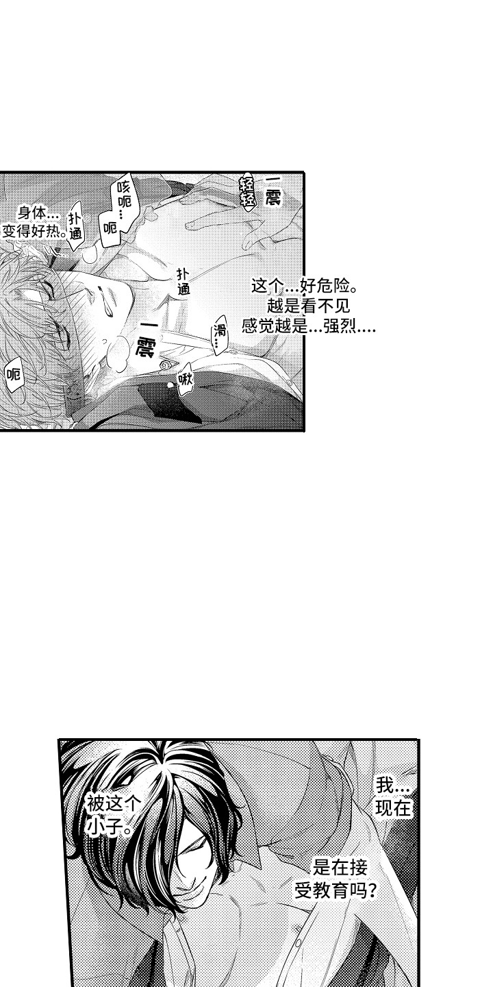 服从的狱警漫画,第12章：好好教育3图