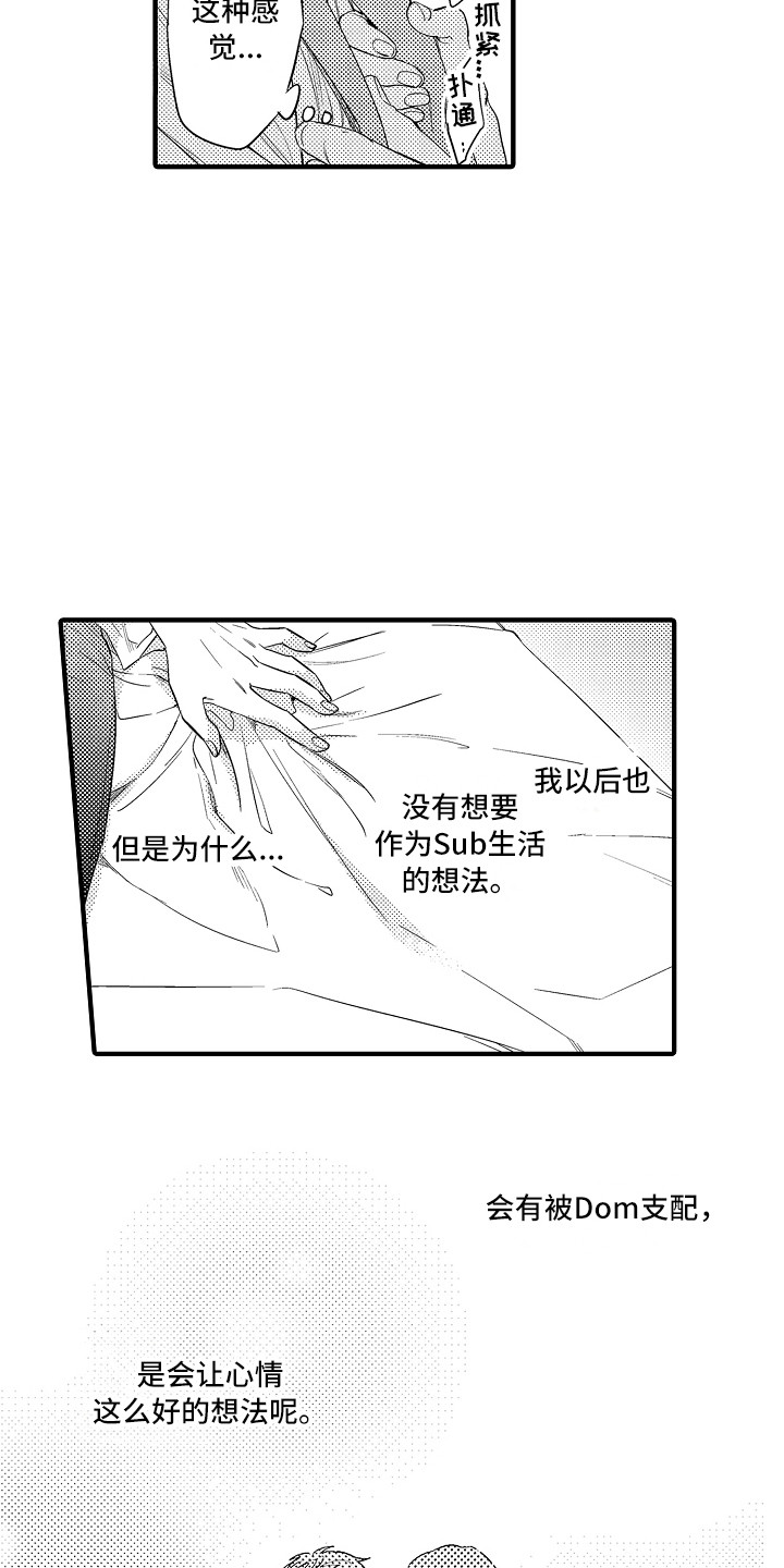 顺从的狱警漫画,第14章：奇怪的感觉4图