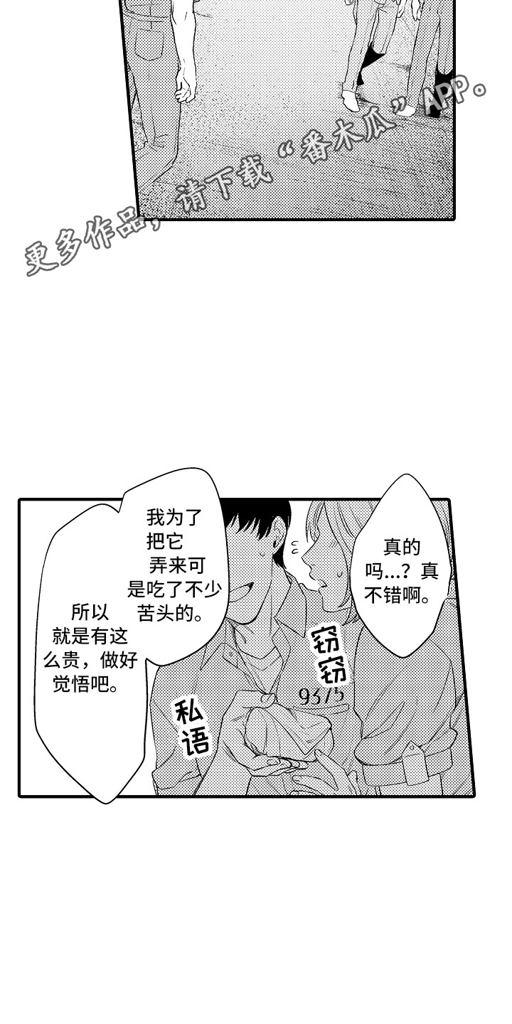 顺从的狱警漫画,第19章：资料1图
