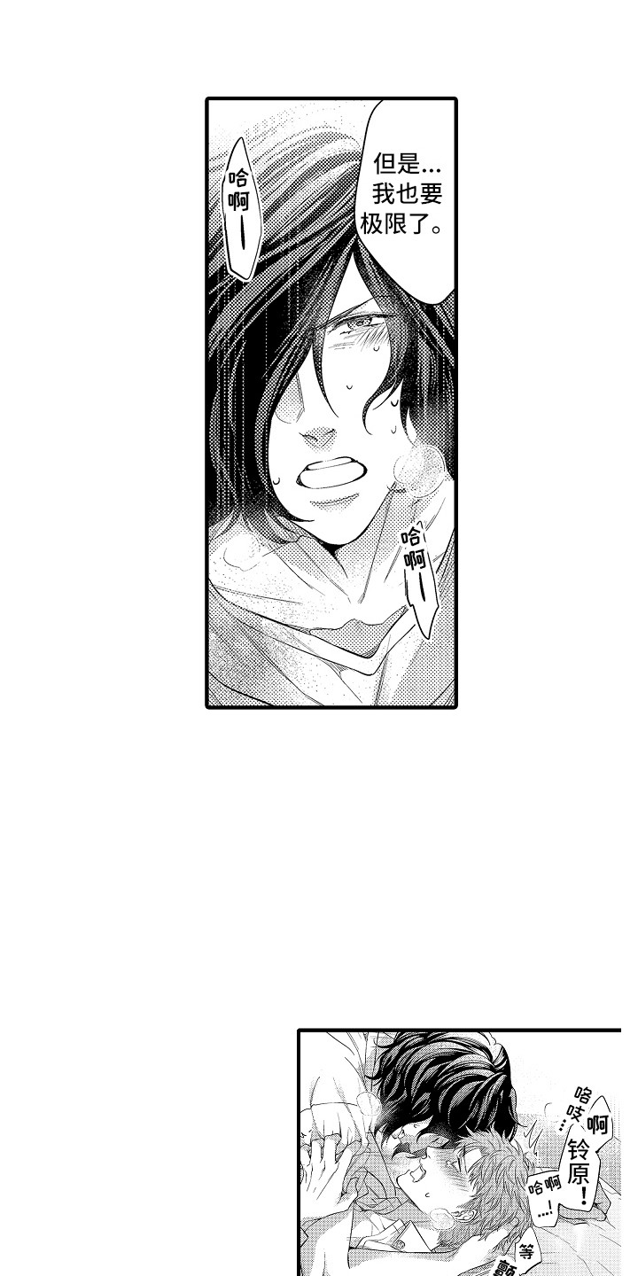 顺从的狱警漫画,第27章：好好负责（完结）1图