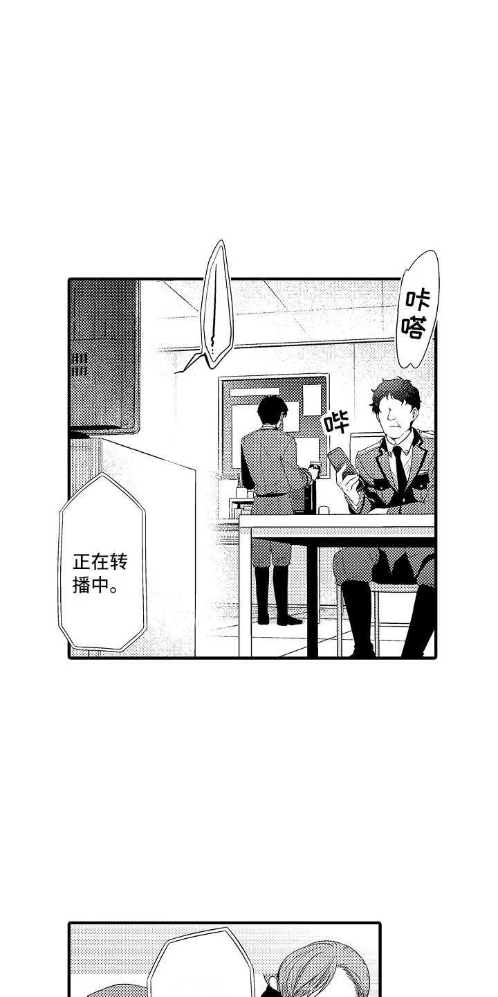 顺从的少女漫画,第1章：狱警2图