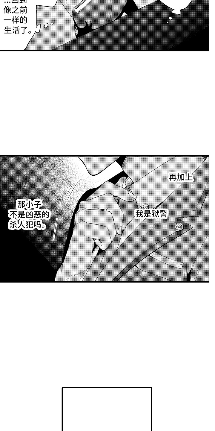 顺从式服务是什么漫画,第24章：胡思乱想4图
