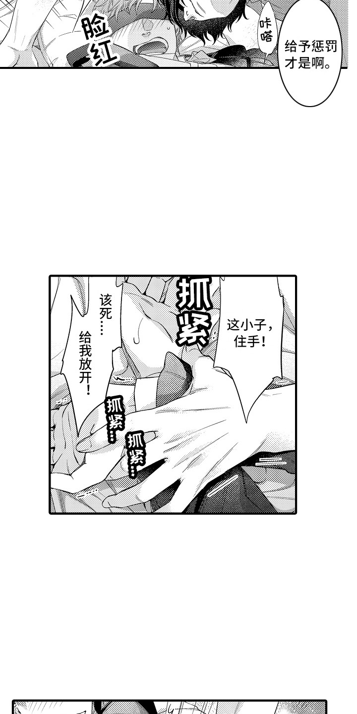 顺从的狱警漫画全集免费阅读漫画,第12章：好好教育5图
