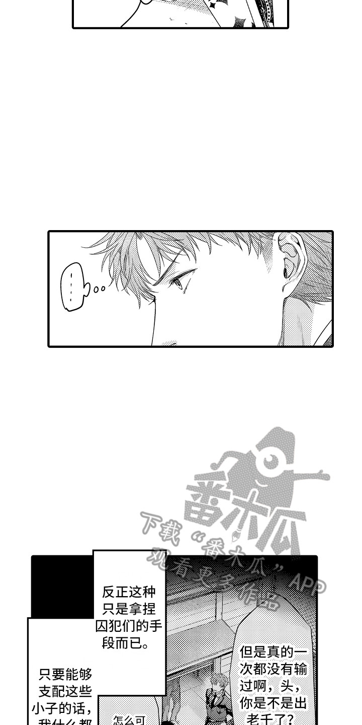 顺从的狱警漫画,第10章：打牌4图