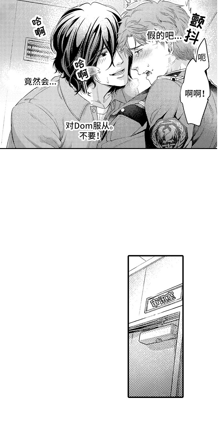 顺从的女孩凯西豆瓣漫画,第5章：被支配4图