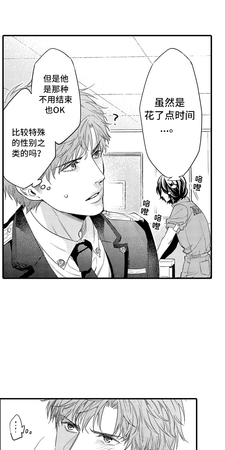 顺从式服务是什么漫画,第14章：奇怪的感觉3图