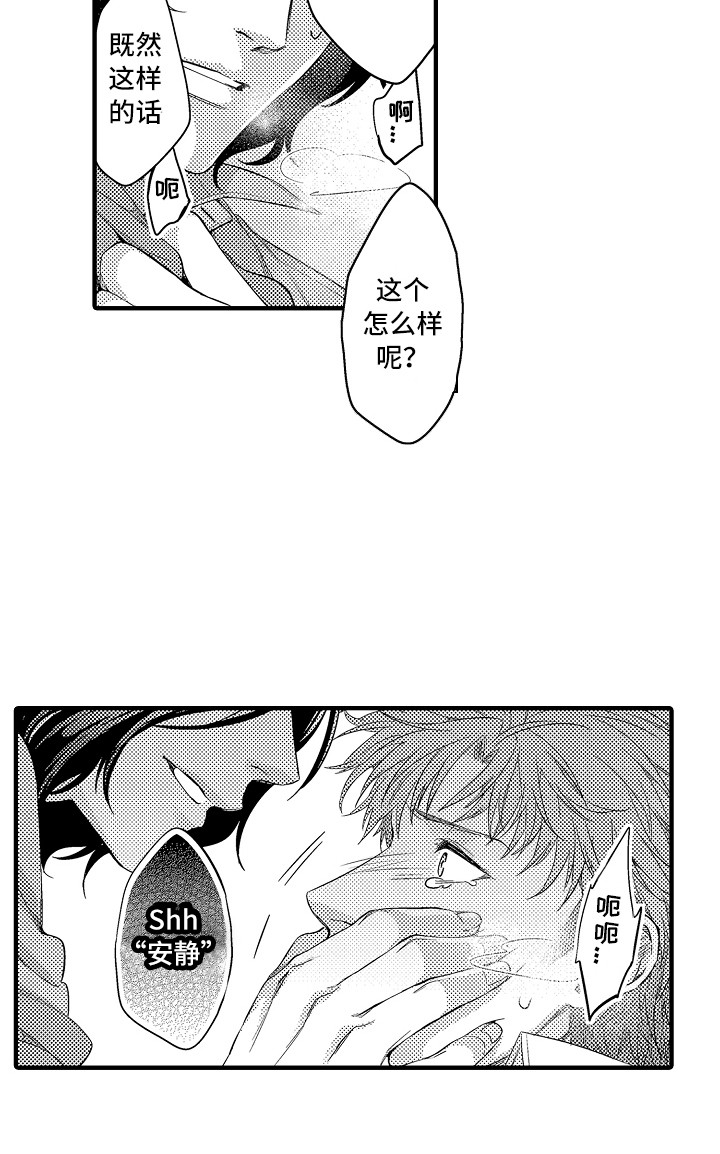 顺从的狱警漫画,第21章：跟过来3图